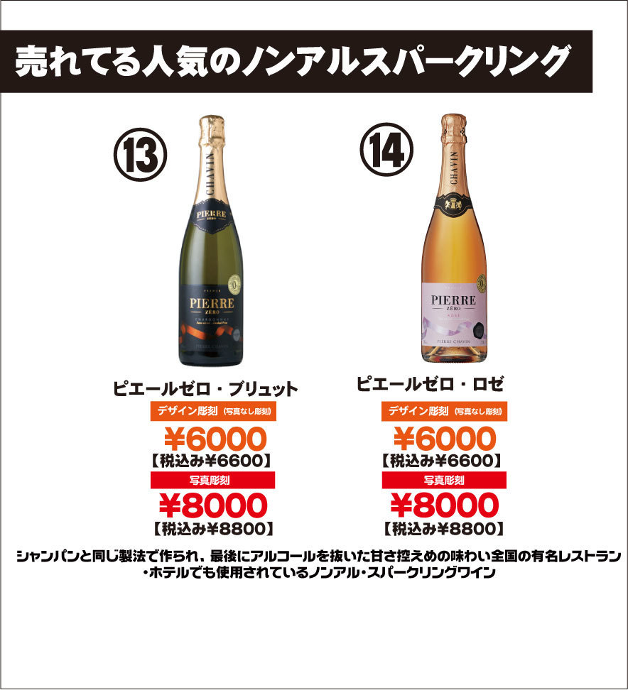 企業様オリジナルシャンパン記念品価格表⑤