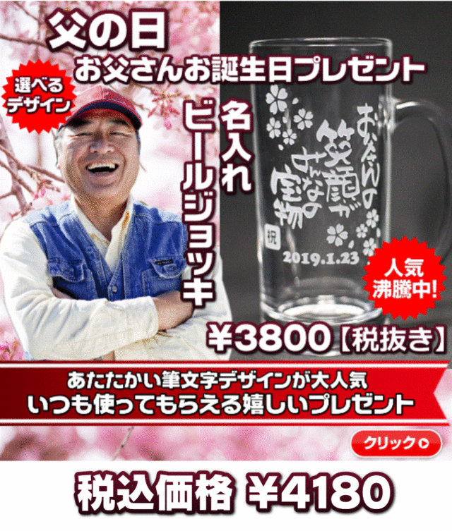 名入れビールジョッキのプレゼント - 名入れプレゼント/記念品ギフトのグラスホッパー名入れ