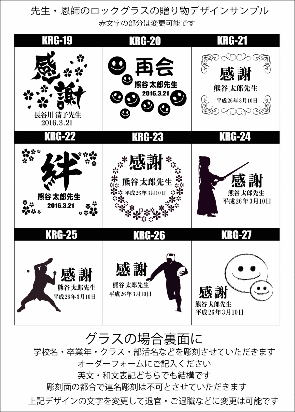 卒業式・同窓会記念品・ロックグラス3