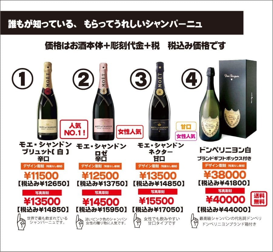 企業様オリジナルシャンパン記念品価格表②