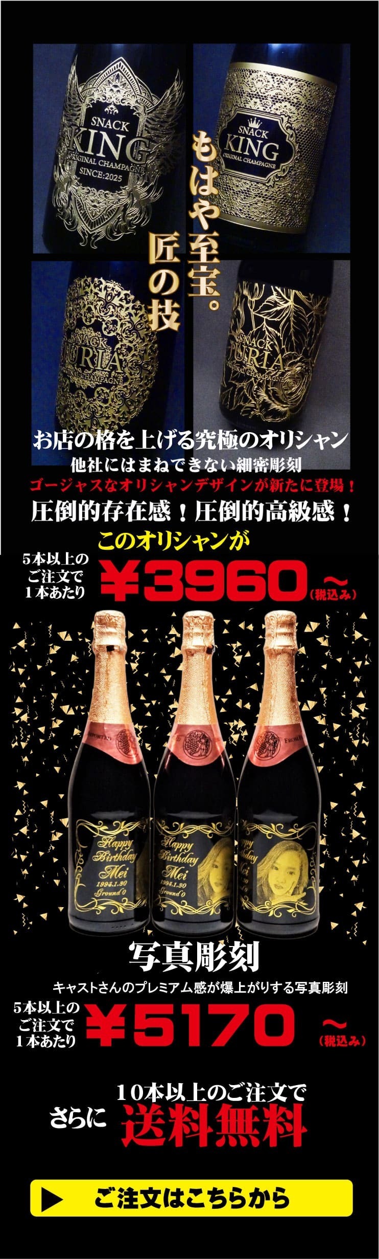 オリシャン注文ページ誘導バナー