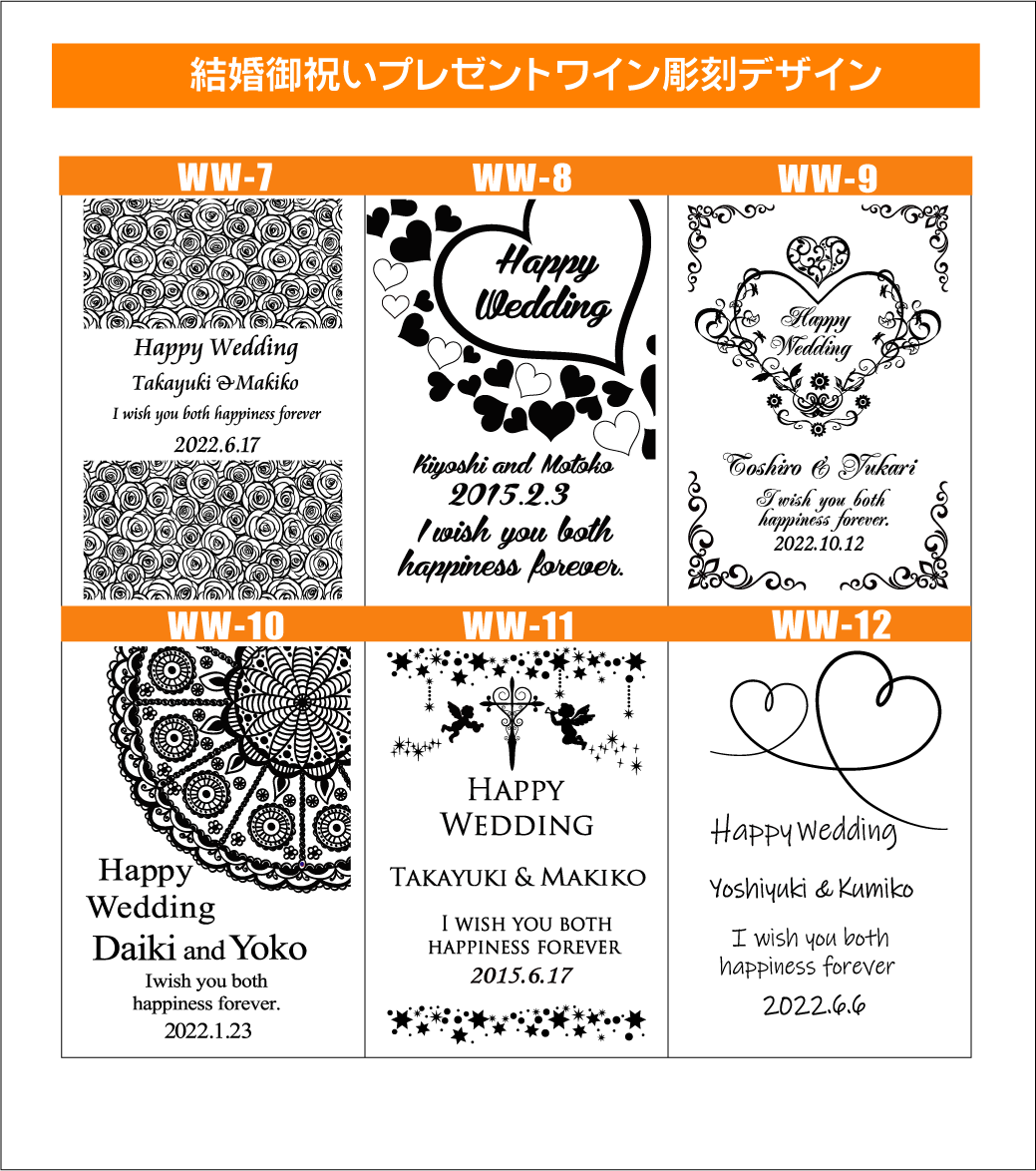 名入れワイン結婚祝いデザイン2