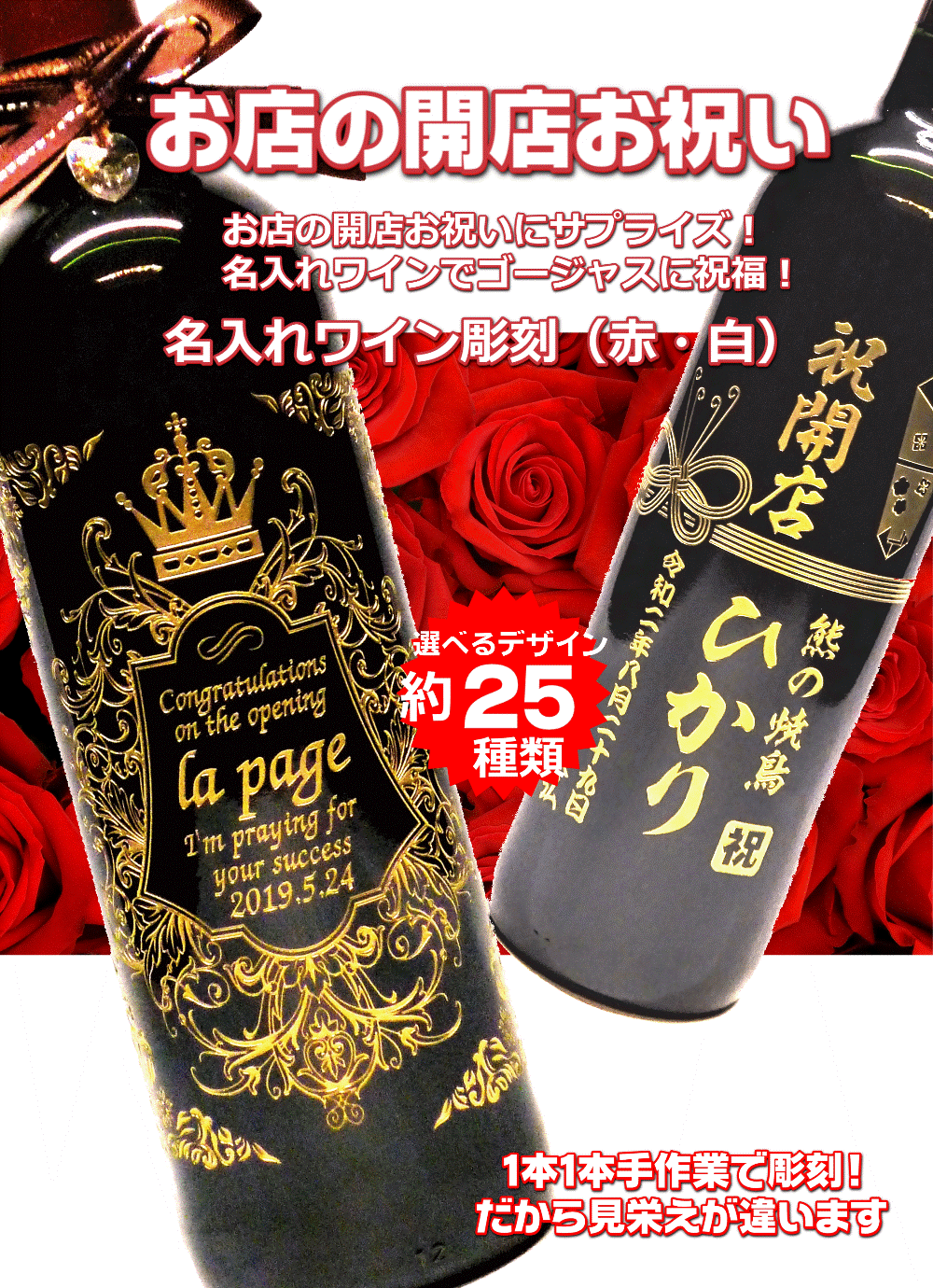 名入れワイン開店お祝いメイン画像