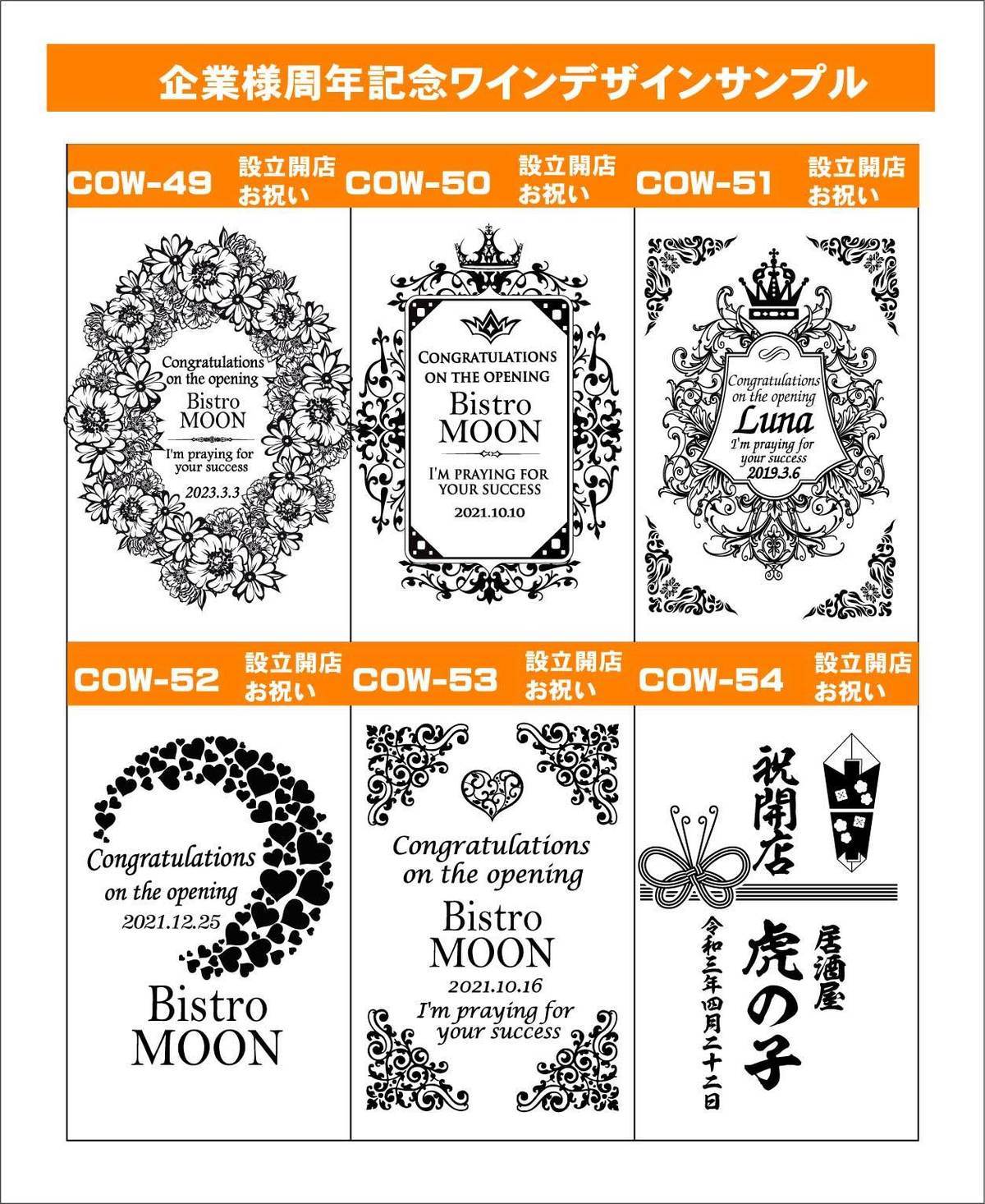 名入れワイン企業様記念品デザインサンプル9