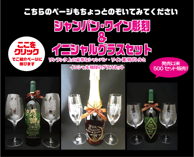 シャンパン＆グラスセット誘導画像