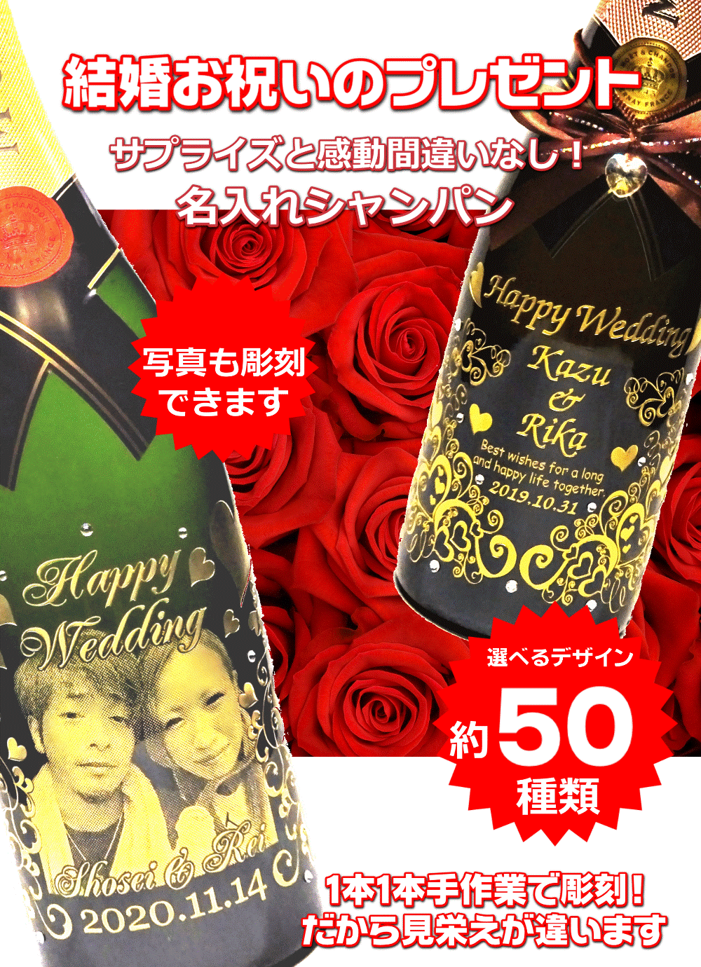 オリジナルシャンパン結婚祝いメイン画像