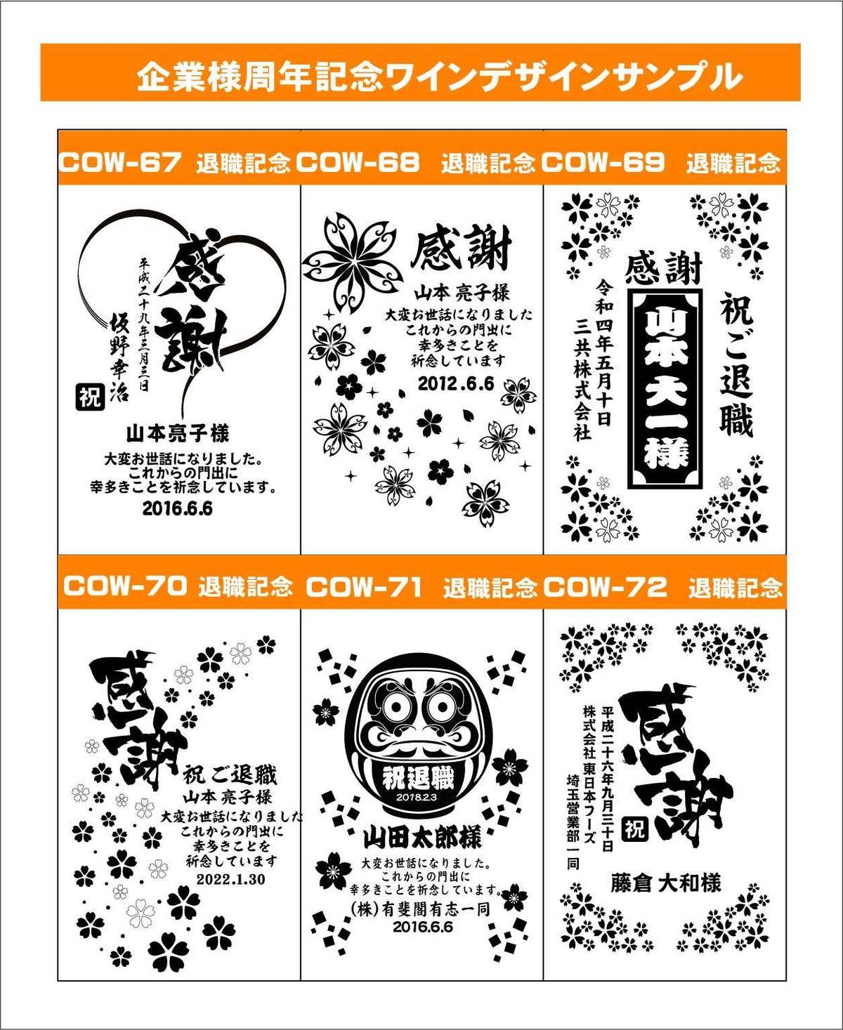 名入れワイン企業様記念品デザインサンプル12