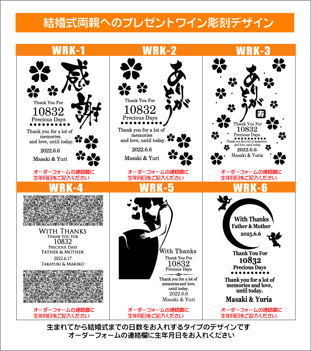 名入れワイン彫刻（結婚式ご両親へのプレゼント）デザイン1