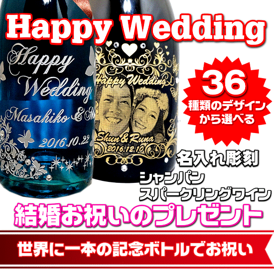 名入れシャンパン 結婚お祝いでサプライズ 名入れお祝い 記念品ギフトのグラスホッパー 名入れシャンパン 結婚お祝いでサプライズ 名入れお祝い 記念品ギフトのグラスホッパー