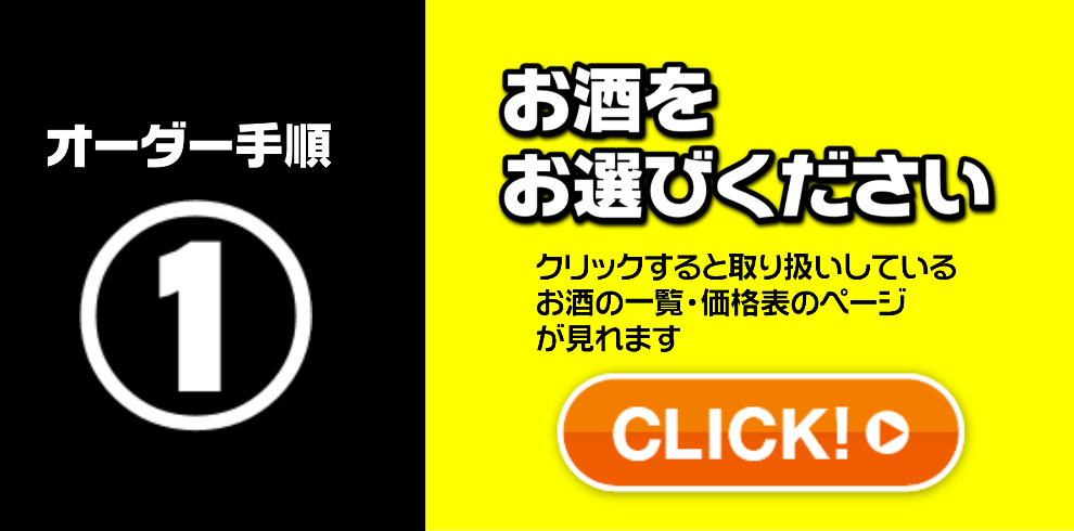 オリジナルシャンパン誘導バナー1