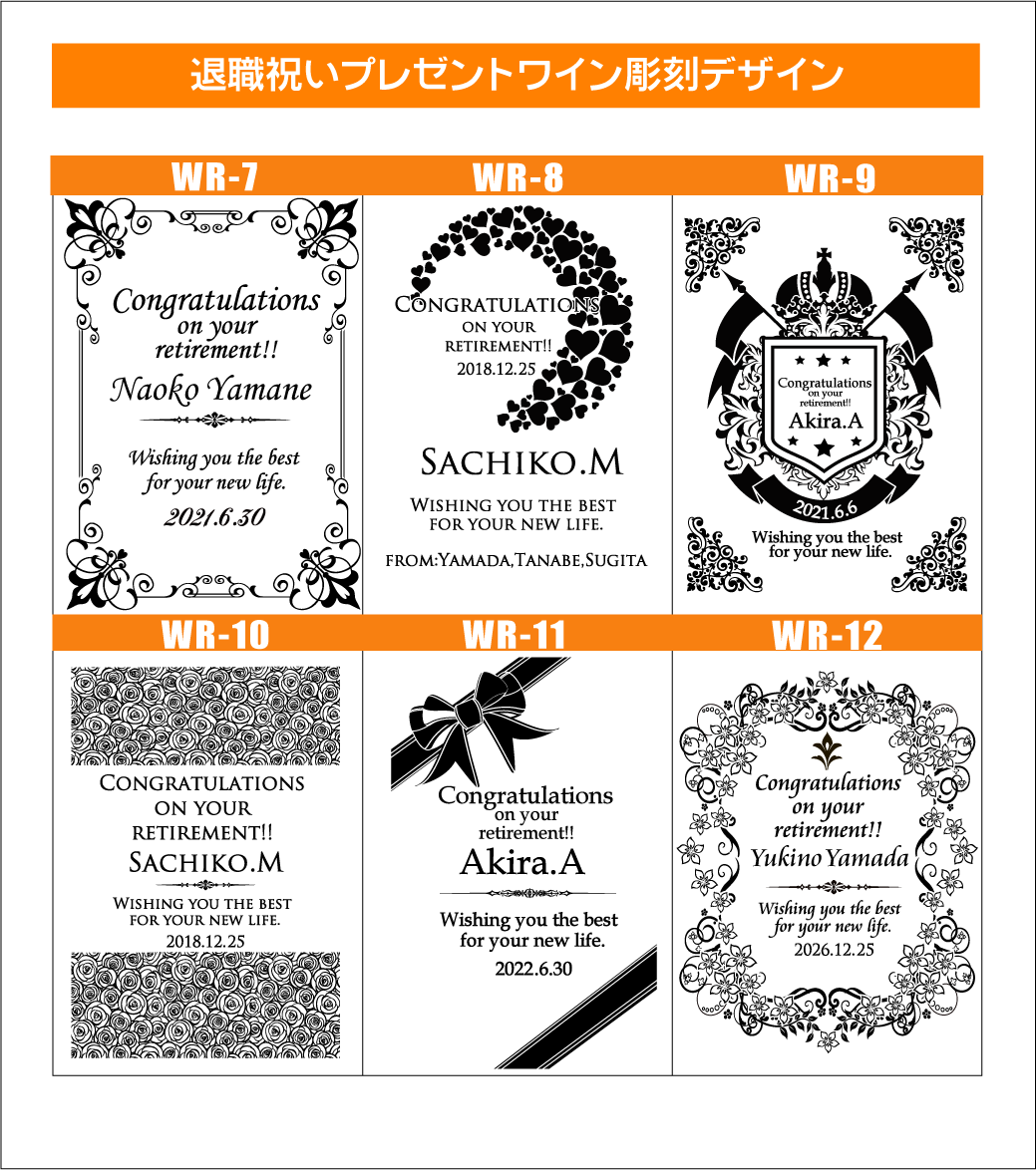 ワイン名入れ彫刻退職お祝いデザイン2