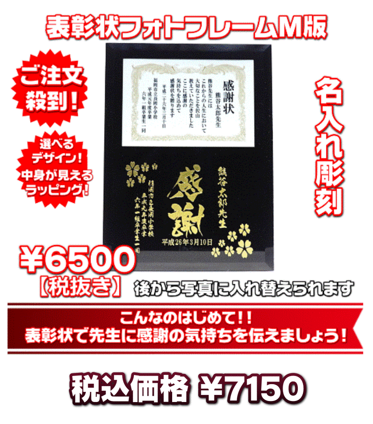 先生もびっくり 表彰状つきのフォトフレーム 名入れプレゼント 記念品ギフトのグラスホッパー名入れ