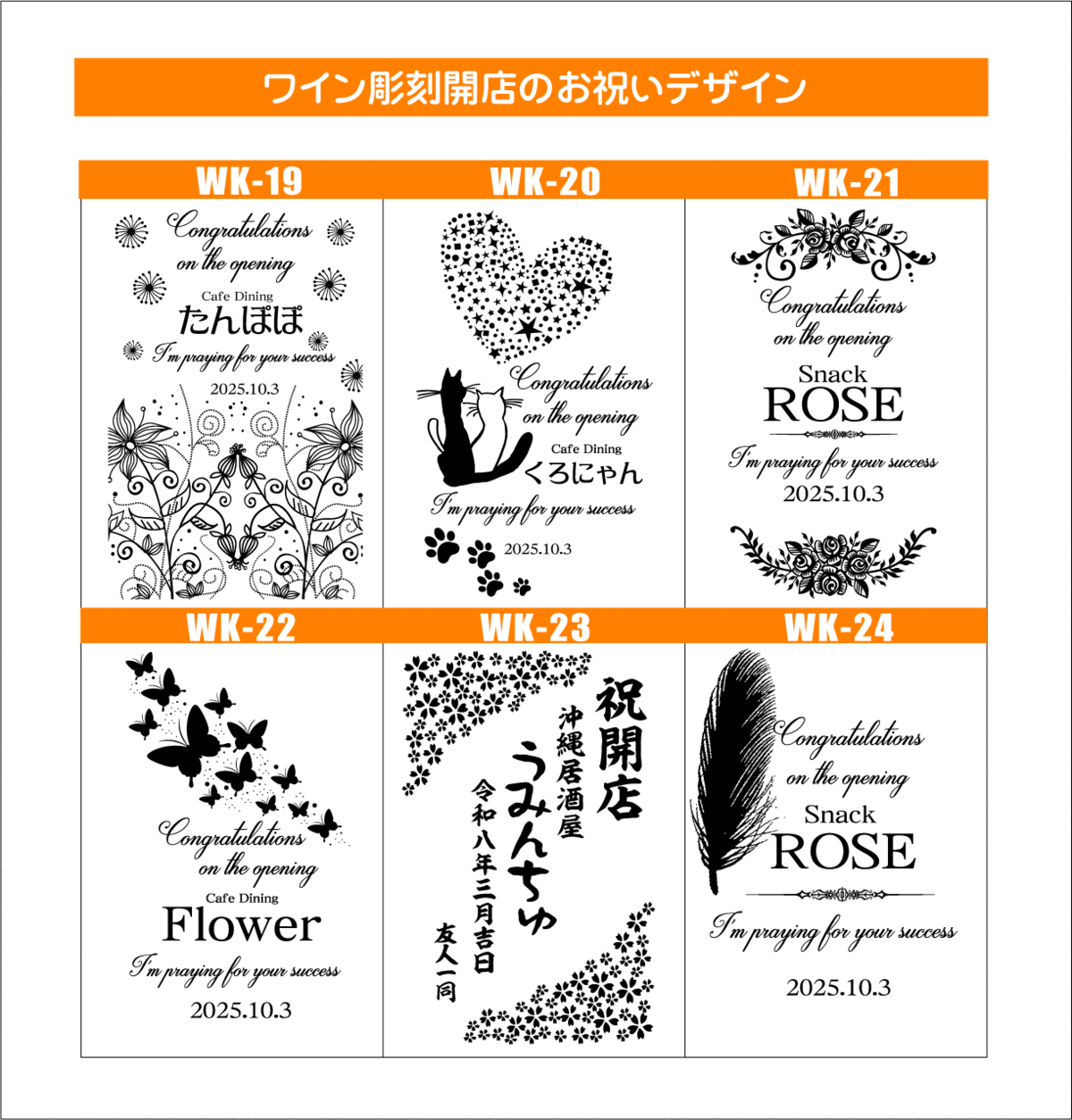 ワイン名入れ彫刻開店お祝いデザイン4