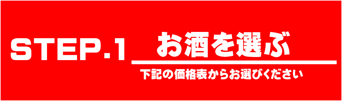 オリジナルシャンパン誘導バナー1