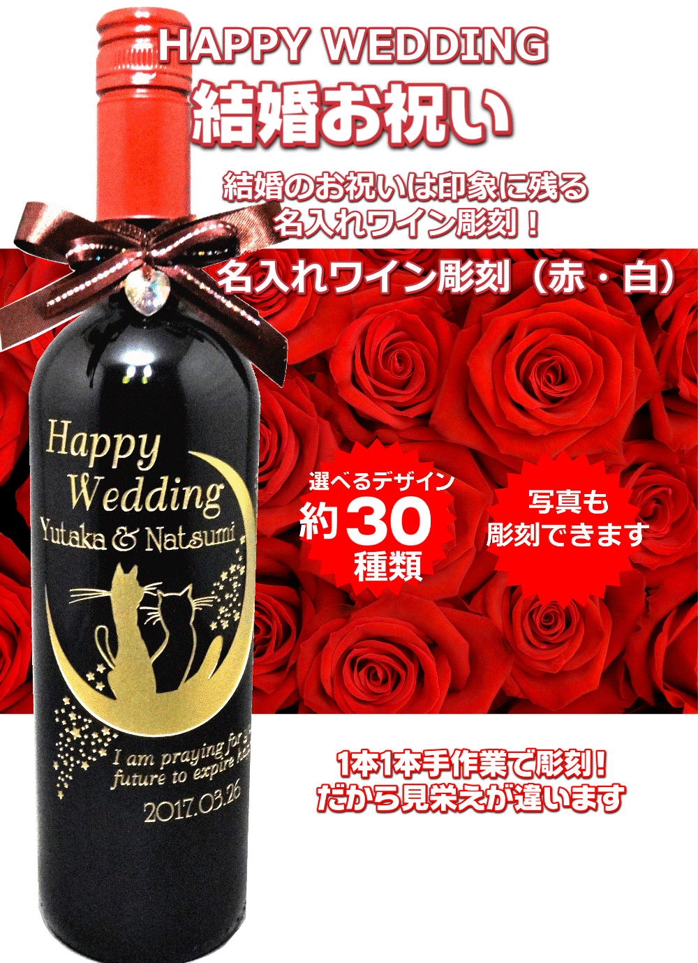 名入れワイン彫刻結婚お祝いメインバナー