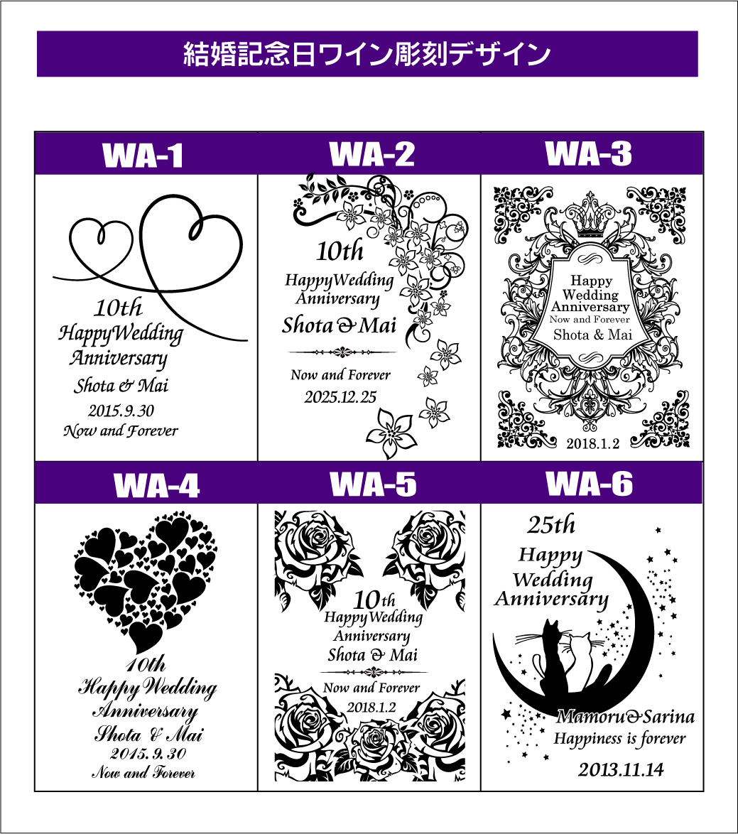 ワイン名入れ彫刻（結婚記念日）デザイン2