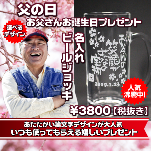 プレゼント 日 お父さん 誕生