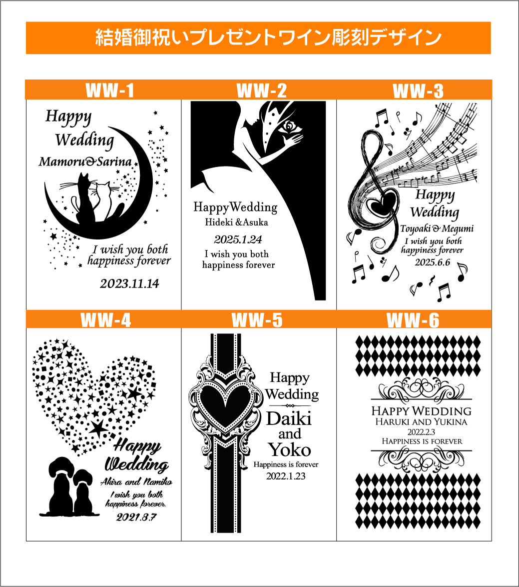 名入れワイン結婚祝いデザイン1