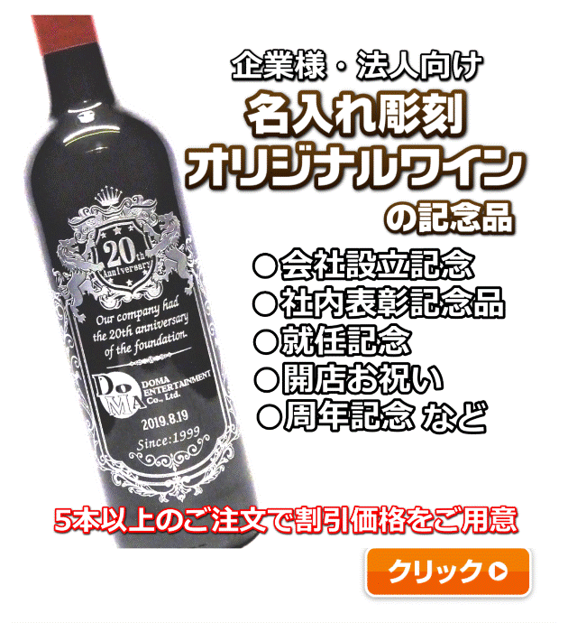 名入れワイン彫刻TOPページバナー