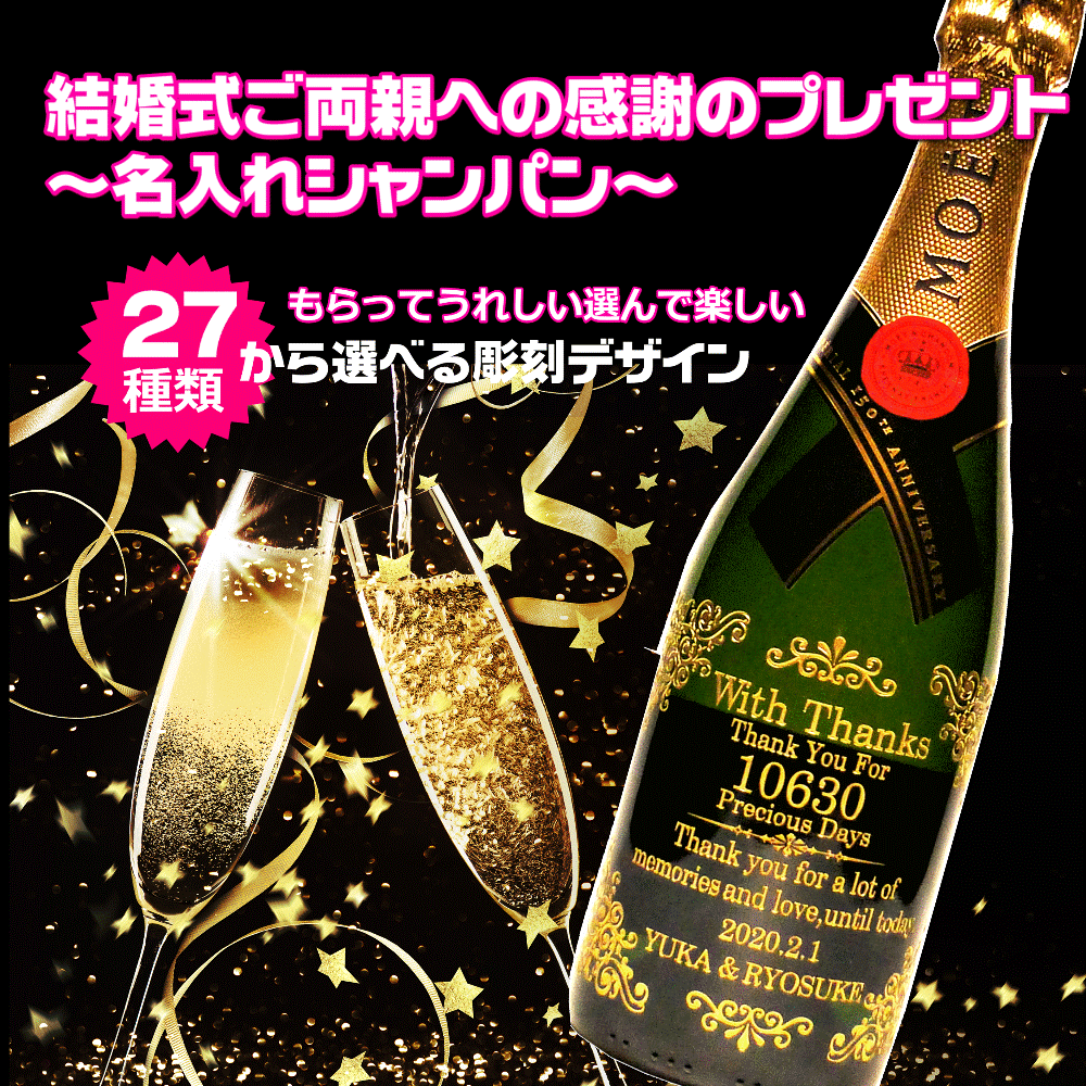 オリジナルシャンパ結婚式両親へのプレゼント明画像