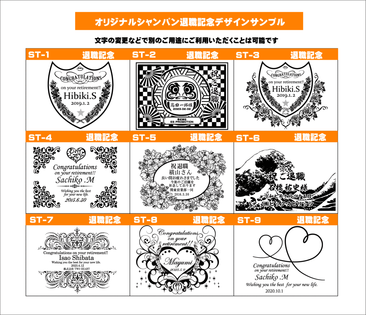 オリジナルシャンパン退職お祝いデザイン1