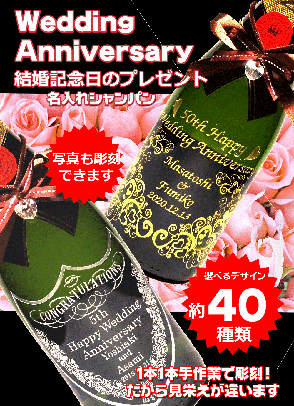 オリジナルシャンパン結婚記念日メイン画像