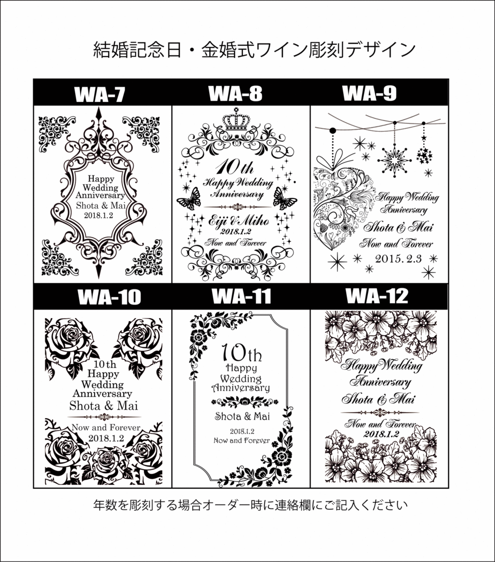 名入れワイン彫刻 結婚記念日 金婚式のプレゼント 名入れプレゼント 記念品ギフトのグラスホッパー4０